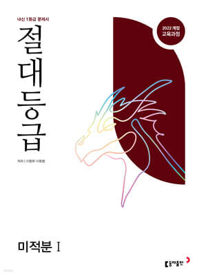 절대등급 미적분1 내신 1등급 문제서 (2026년)