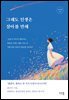 그래도 인생은 살아볼 만해