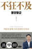불광불급