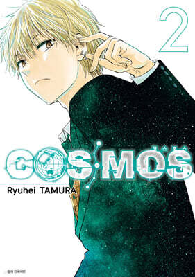 COSMOS 코스모스 2