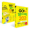 GO! 독학 일본어 패턴 202 + GO! 독학 일본어 첫걸음 세트