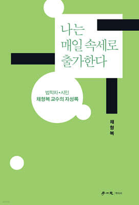 나는 매일 속세로 출가한다