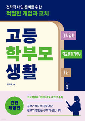 고등 학부모 생활