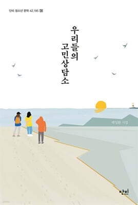 우리들의 고민 상담소