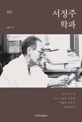서정주학파 제1권