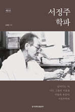 서정주학파 제1권