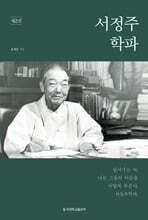 서정주학파 제2권