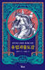 유럽 괴물 도감