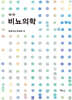 비뇨의학