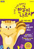 한글이 나르샤 3 : 자음+모음