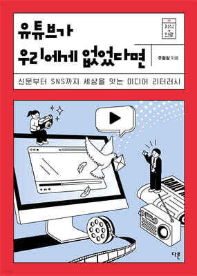 유튜브가 우리에게 없었다면