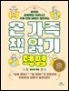 온 가족 책 읽기 혁명