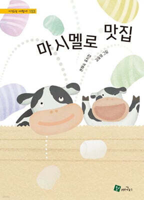 마시멜로 맛집