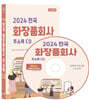 2024 전국 화장품회사 주소록 CD