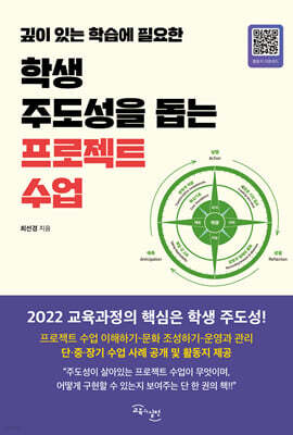 학생 주도성을 돕는 프로젝트 수업