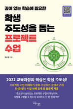 학생 주도성을 돕는 프로젝트 수업