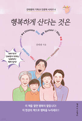 행복하게 산다는 것은