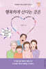 행복하게 산다는 것은