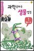 과학 공화국 생물 법정 01