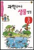 과학 공화국 생물 법정 03