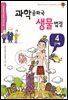 과학 공화국 생물 법정 04