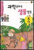 과학 공화국 생물 법정 05