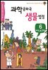과학 공화국 생물 법정 06