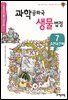 과학 공화국 생물 법정 07