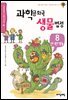 과학 공화국 생물 법정 08