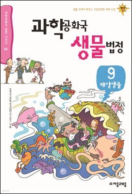 과학 공화국 생물 법정 09