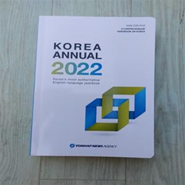 2018 Korea Annual (연합뉴스 영문연감 ‘코리아 애뉴얼 2022)