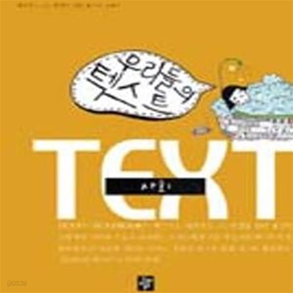 TEXT 텍스트 사회 (우리들의 텍스트) -2006