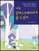 나도 일러스트레이터가 될 수 있다