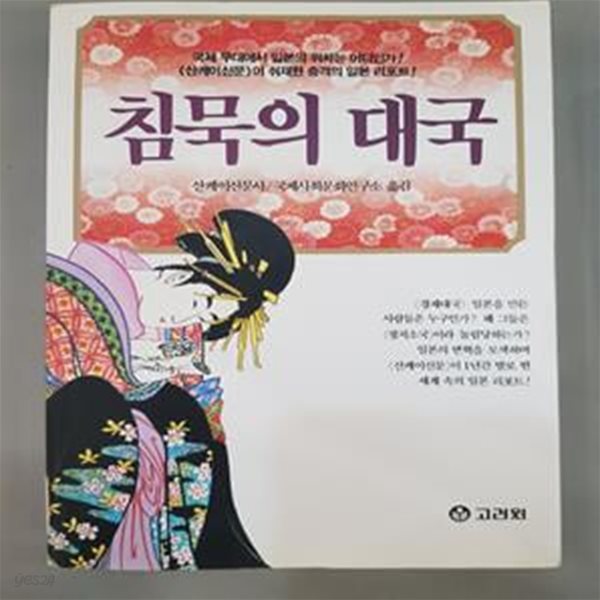 침묵의 대국 