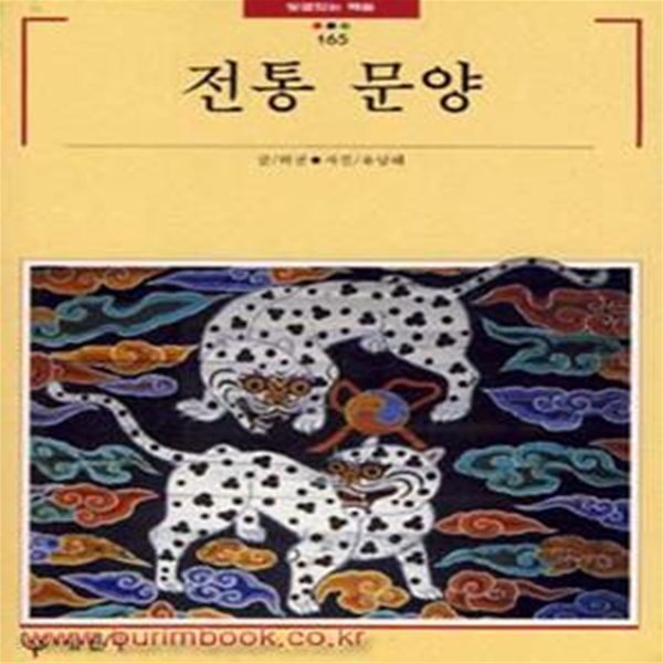 전통 문양 (초판 1995)