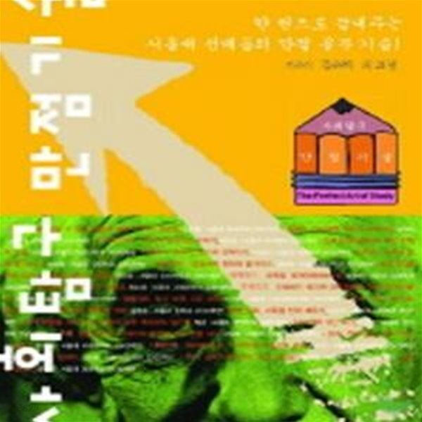 사회탐구 만점기술 (한 권으로 끝내주는 서울대 선배들의 만점 공부 기술)