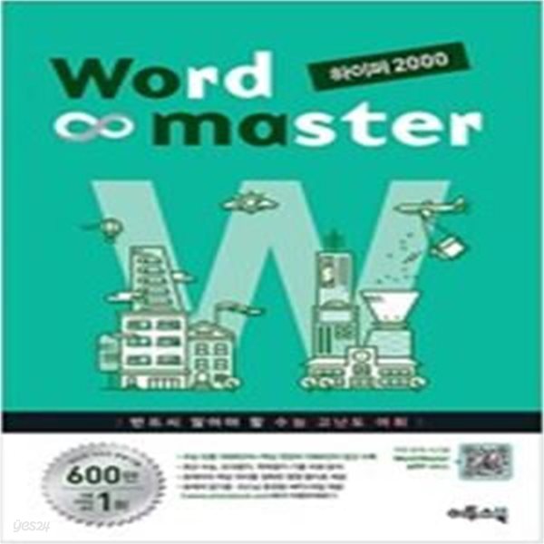 Word Master 하이퍼 2000 