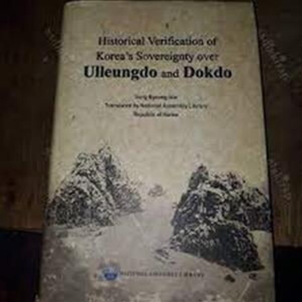 Historical Verification of Korea&#39;s Sovereignty over Ulleungdo and Dokdo (Hardcover)