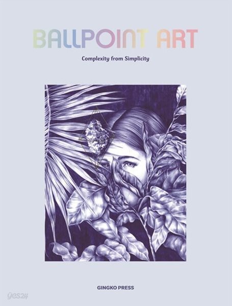 Ballpoint Art: Complexity from Simplicity (Hardcover)