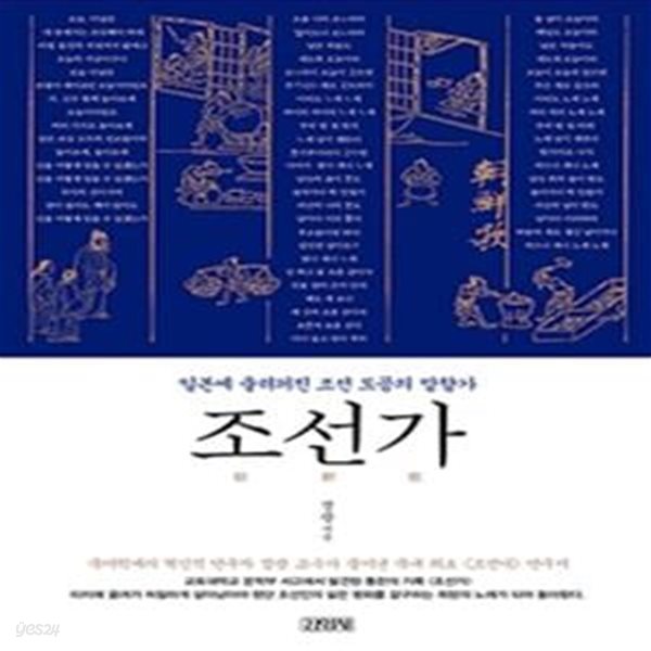 조선가 (일본에 울려퍼진 조선 도공의 망향가)