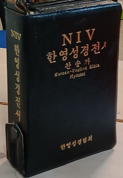 NIV 한영성경전서 찬송가 - 소(小) 성경찬송합본 색인 - 슬림형,가죽,지퍼