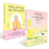 엄마라고 더 오래 부를걸 그랬어 + 엄마는 고맙다 했고 나는 안녕이라 했다 세트
