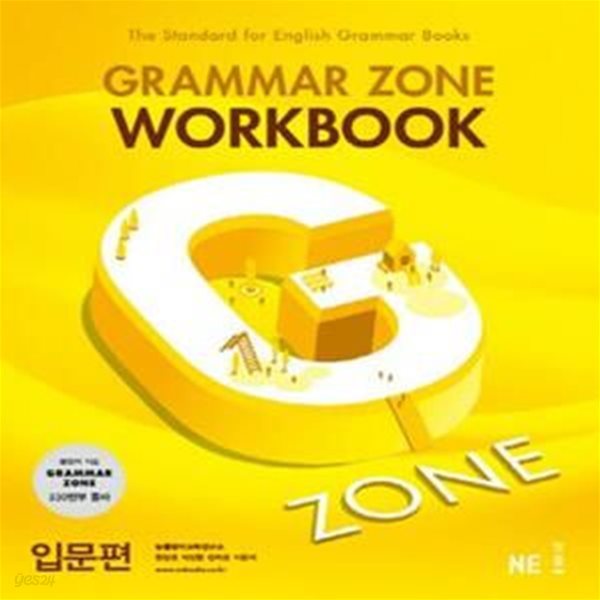 G-ZONE Grammar Zone Workbook 입문편 (그래머존,지존)