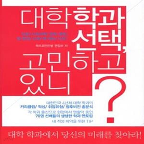 대학학과 선택, 고민하고 있니? : 인문 외