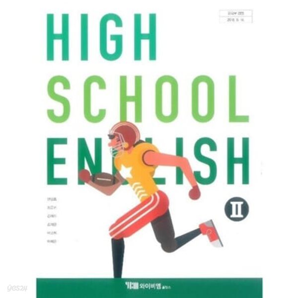 와이비엠 홀딩스)HIGH SCHOOL ENGLISH 2.지은이 한상호 외 5인.출판사 와이비엠 홀딩스.초판 5쇄 2023년 3월 1일 발행.