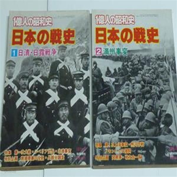 日本の?史 全10券 Paperback -1979~1980