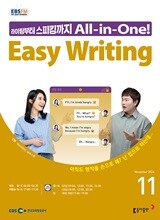 EBS 라디오 EASY WRITING 이지 라이팅 (월간) : 11월 [2024]