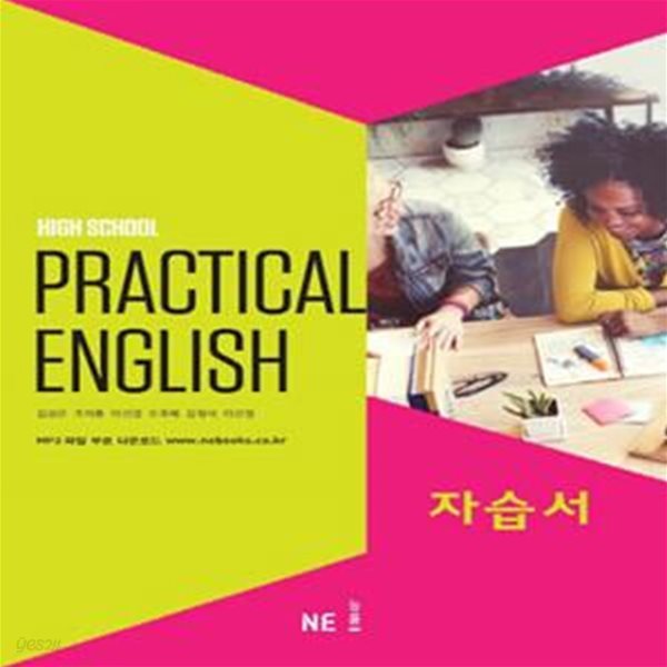 실용영어 자습서 (High School Practical English)