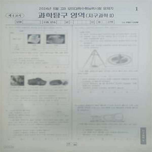 대성 더 프리미엄 모의고사 5월 과학탐구영역 지구과학2