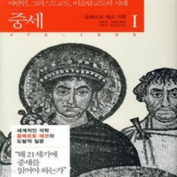 중세 1,2 ( 전2권, 양장, 새책)